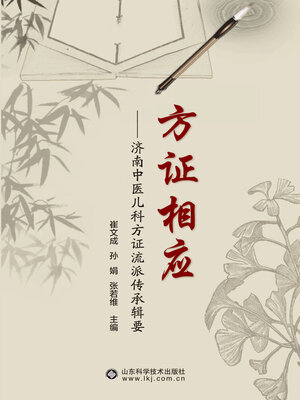 cover image of 方证相应